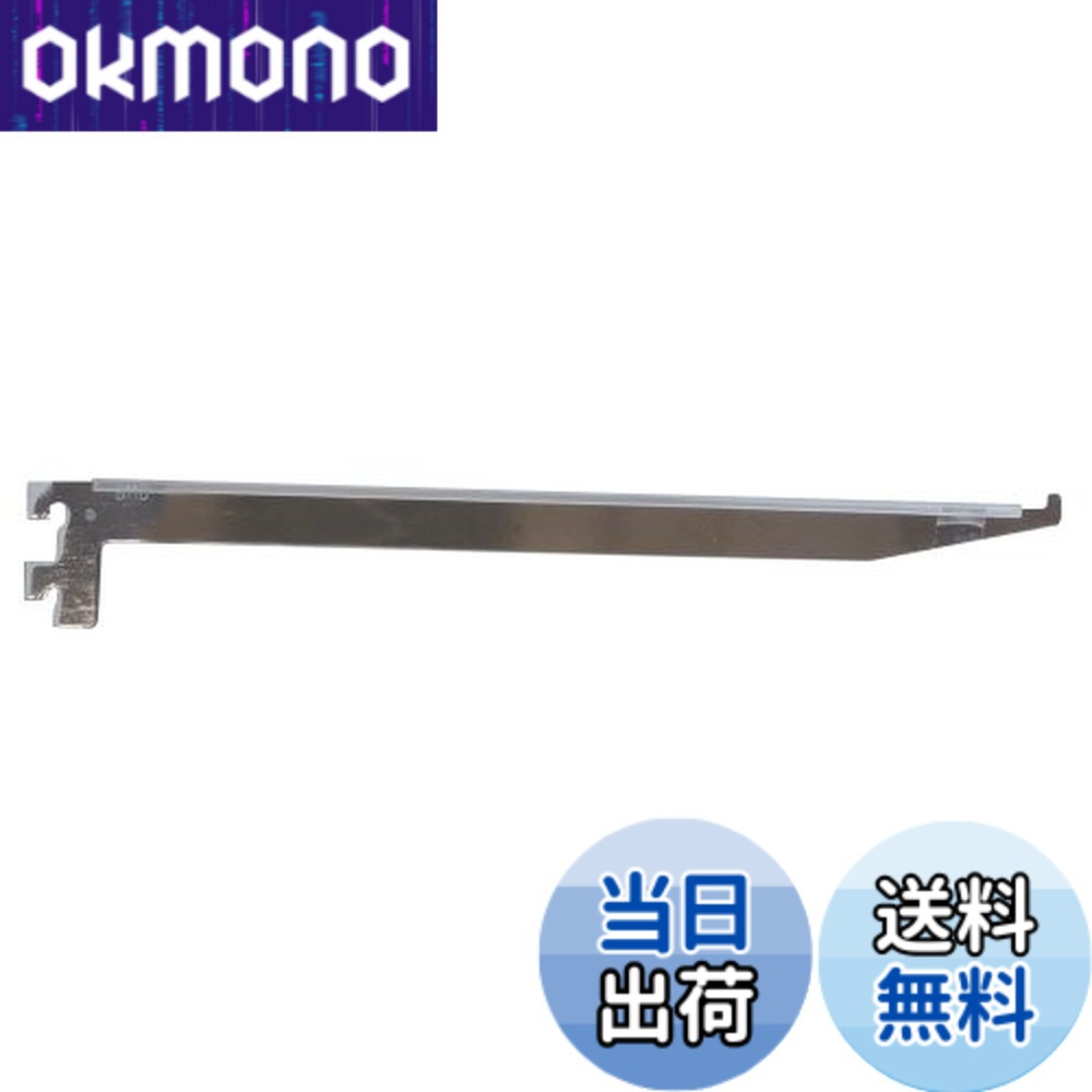 【送料無料】ロイヤル ガラス棚板専用 スリムブラケット B-110 300mm