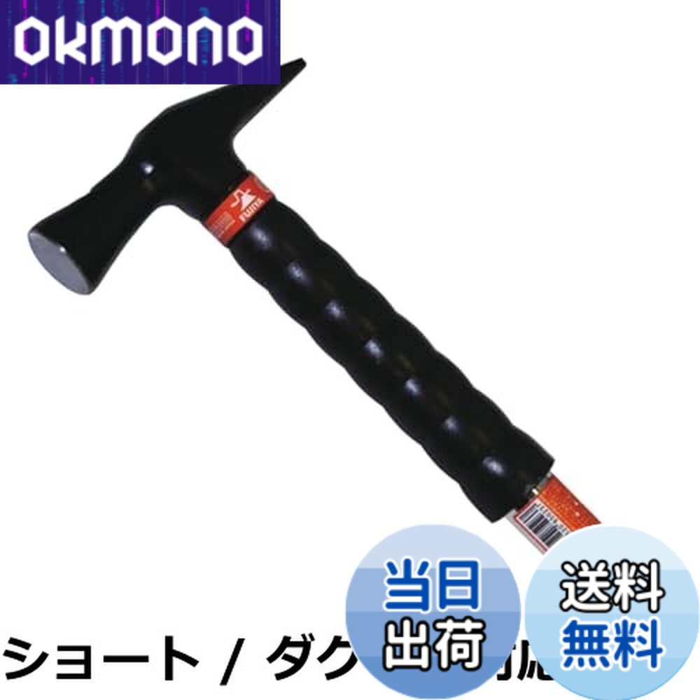 【送料無料】フジ矢 貫通式ポケットダクターハンマー