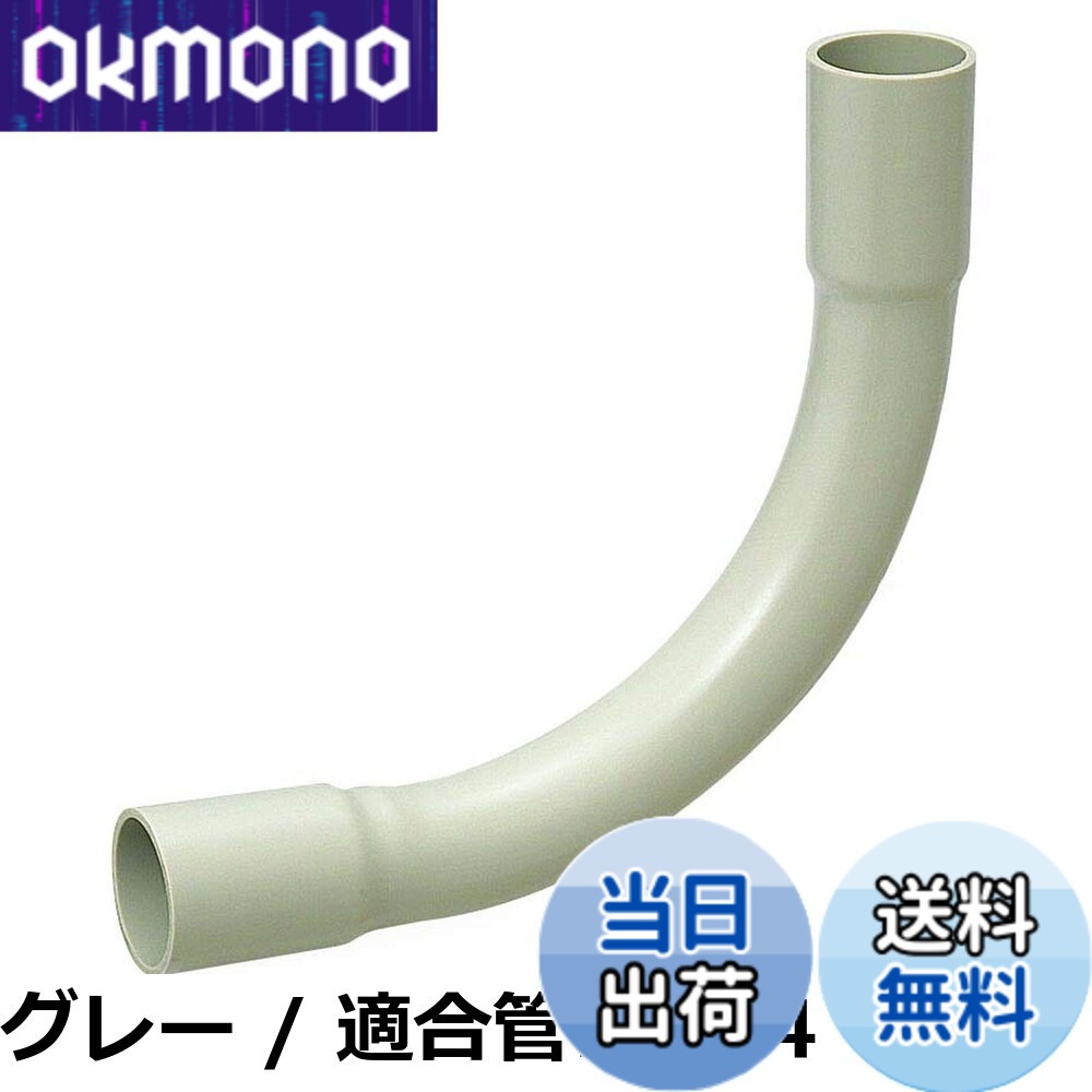 【送料無料】未来工業 ノーマルベンド
