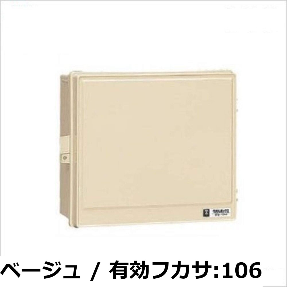 【送料無料】未来工業 ウオルボックス(屋根無・ヨコ型)