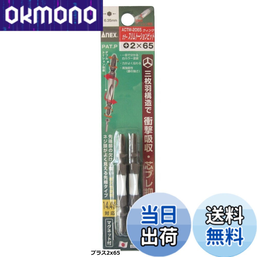 乐天商城 - 【送料無料】アネックス(ANEX) カラートーションビットスリム