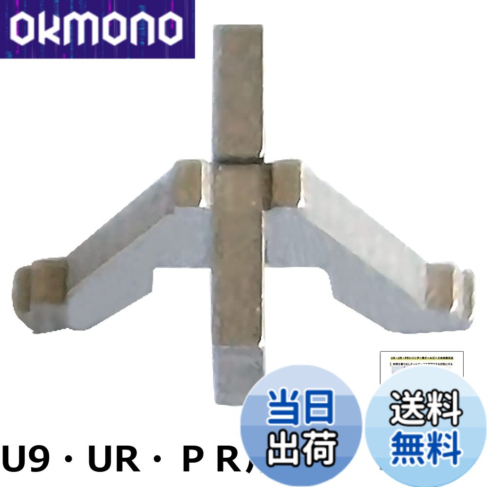 乐天商城 - 【送料無料】MIWA 美和ロック 縦向きテールピース シリンダー用 LIX LSP 交換手順書付き