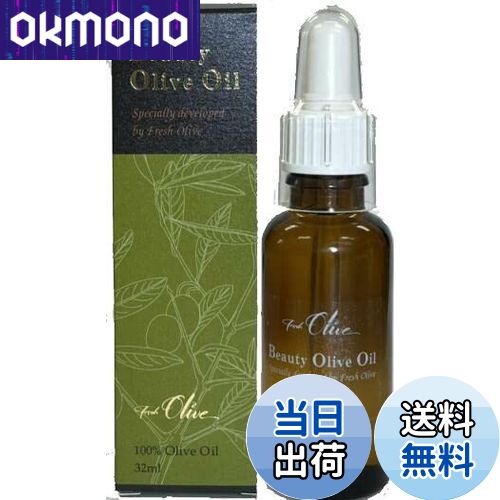 【送料無料】フレッシュオリーブ 【自然なうるおい・敏感肌対応・無添加・無香料】美容オリーブオイル ..