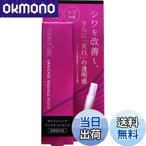 【送料無料】プラチナレーベル グレセージュ ホワイトニング リンクル Whitening 美白 色：ホワイト