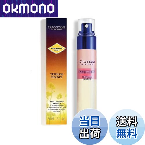 【送料無料】イモーテル リセットトリプルエッセンス 色：イエロー、サイズ：50mL