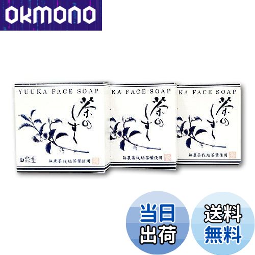 【送料無料】悠香 薬用 悠香の石鹸α 茶のしずく 60g×3個セット サイズ：60グラム (x 3)