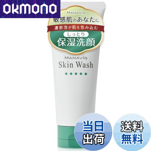 新品未開封 マナビス ウォッシュ Skin Wash 101 2個セット 薬用スキンウォッシュ チューブタイプ（約2ヶ月分） – MANAVIS.STORE