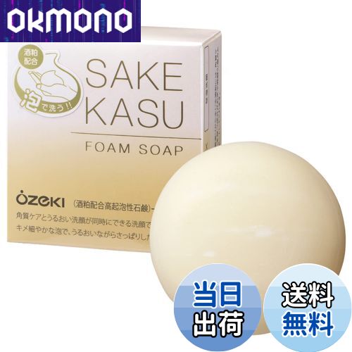 【送料無料】大関 酒粕石鹸 80g 固形 酒かす ヒアルロン酸 保湿洗顔 角質ケア 泡洗顔 色：白