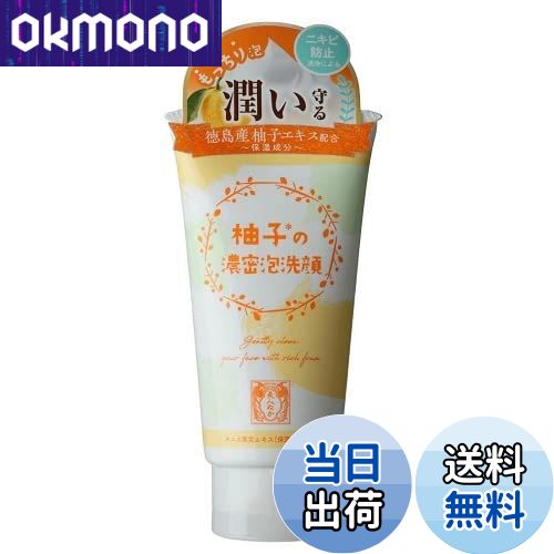 【送料無料】リアル トライ 柚子の濃密泡洗顔 (120g) 洗顔料 洗顔フォーム