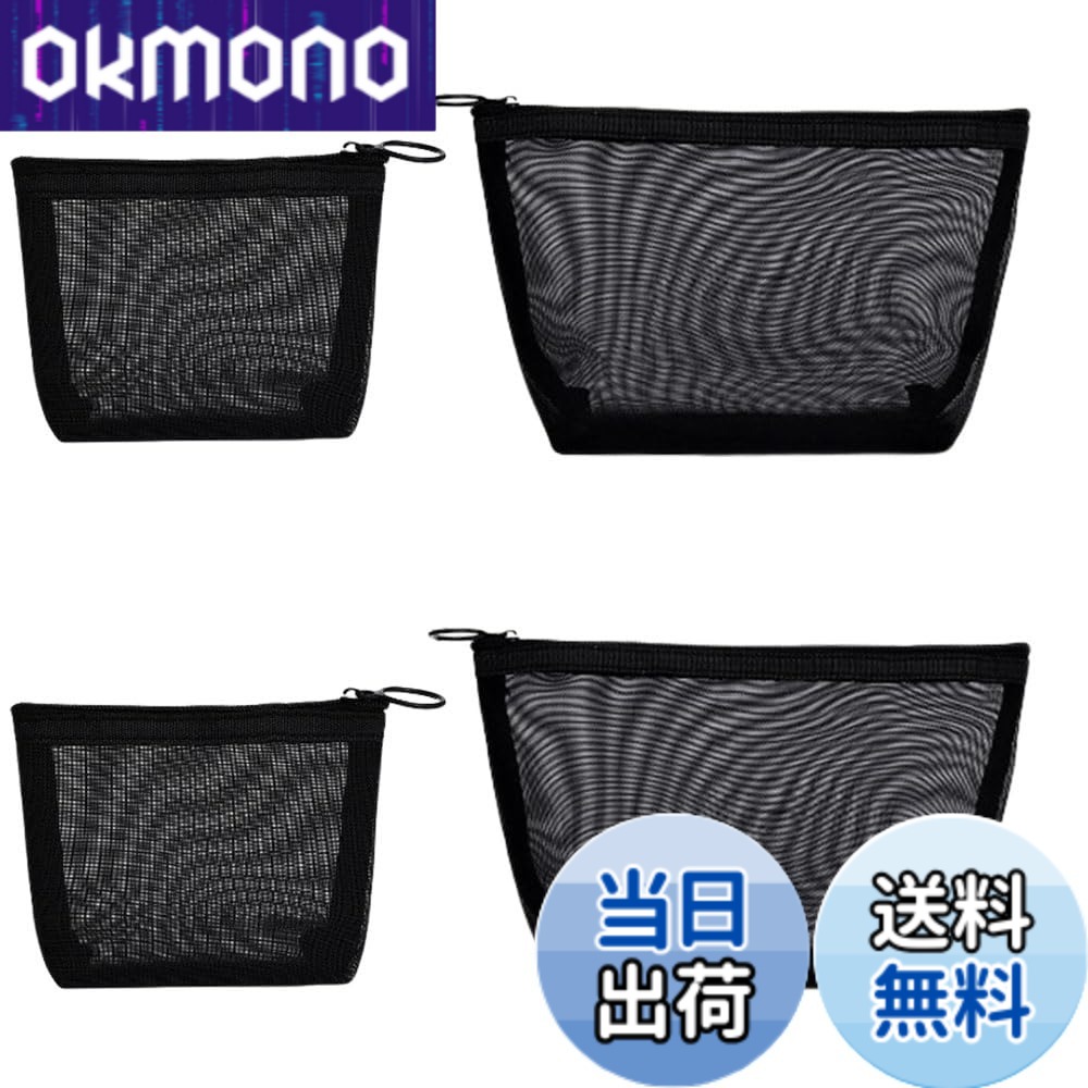 【送料無料】メッシュ化粧ポーチ 小物入れ ポーチ メッシュポーチ 半透明 超軽量 持ち運び 化粧品収納 小物整理 トラベルバッグ 出張・旅行用携帯に便利(ブラック 4枚入り) 色：other okmono-10141800 OKmono パッケージ画像