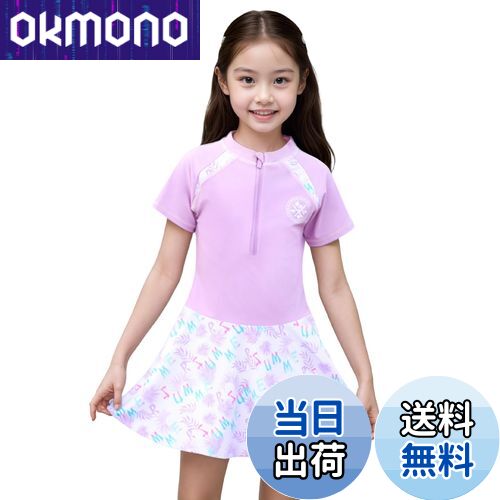 【送料無料】[Formemory] 水着 女の子 セパレート 2点セット ジュニア水着 半袖 子供 スイムパンツ キッズ スクール 小学生 スイムウェア キッズ ガールズ 女子 女児 上下セット UVカット 日焼け止め 紫外線対策 水遊び 温 色：パープル（スカートタイプ）、サイズ：150