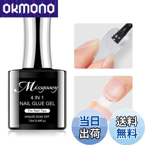 【送料無料】Missgooey ネイルグルー ネイルチップ接着剤 4-IN-1 多機能ネイルグルー UV/LED対応 強力な接着力 初心者&プロ適用 色:ネイル...