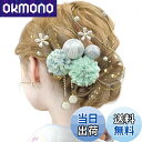 【送料無料】【JZOON】浴衣 髪飾り 15点セット 成人式 卒業式 振袖 和装 着物 袴 ドライフラワー 金箔 和玉 水引き パール 全9色 F1101 色:...