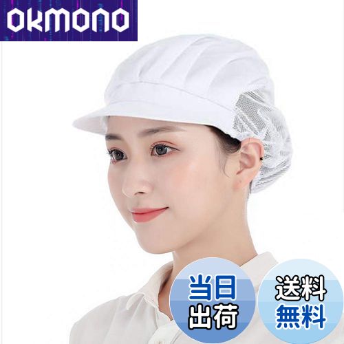【送料無料】OTAKUMARKET 衛生キャップ 2~3枚 つば付き 衛生帽子 給食 帽 衛生 厨房 帽子 調理キャップ..