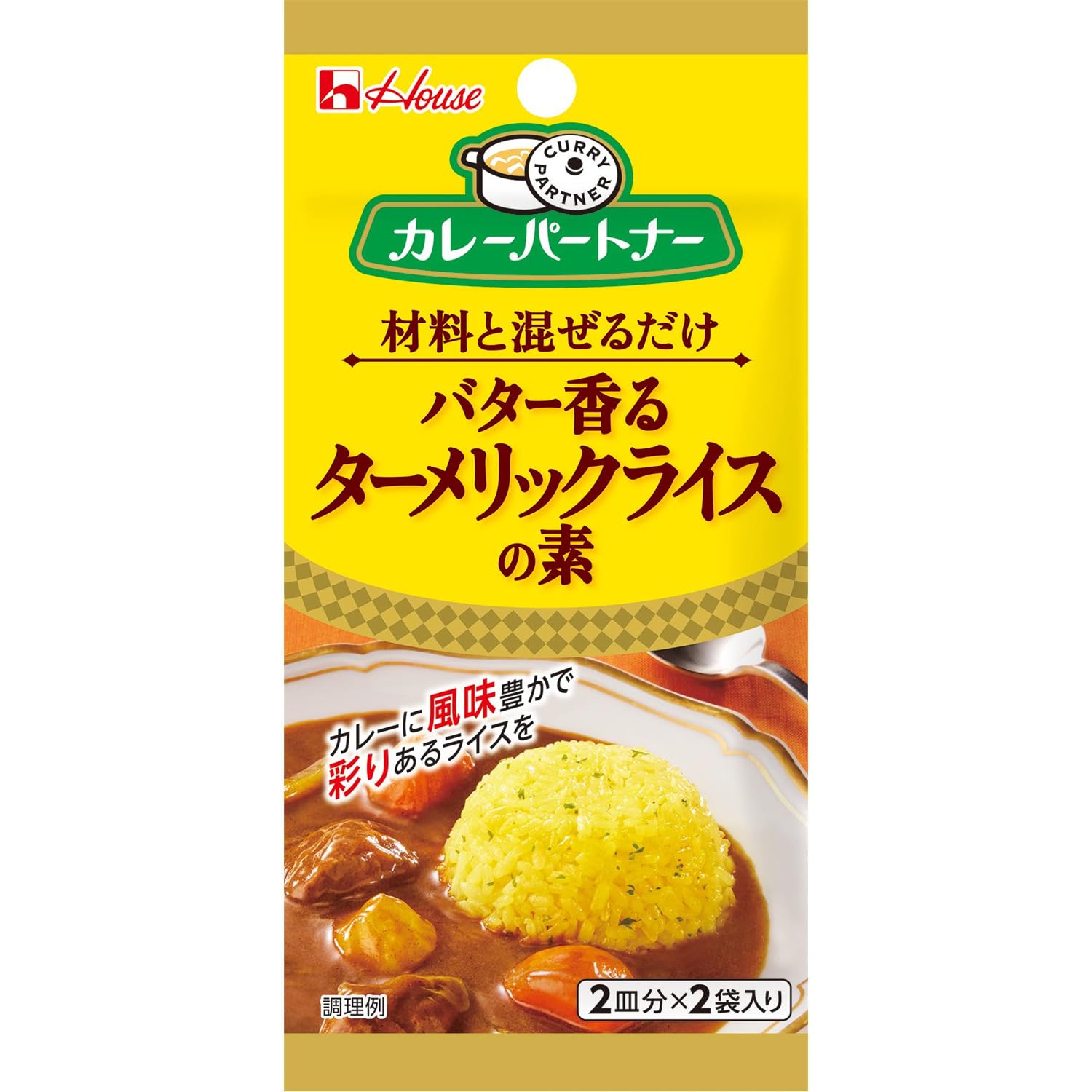 【送料無料】カレーパートナー House ハウス バター香るターメリックライスの素 5.6g【カレーにひと工..