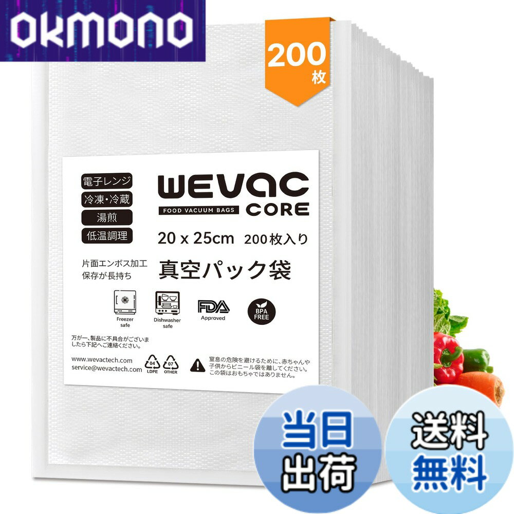 【送料無料】Wevac 200pcs 真空パック 袋 真空パック エンボス加工 真空袋 カット...