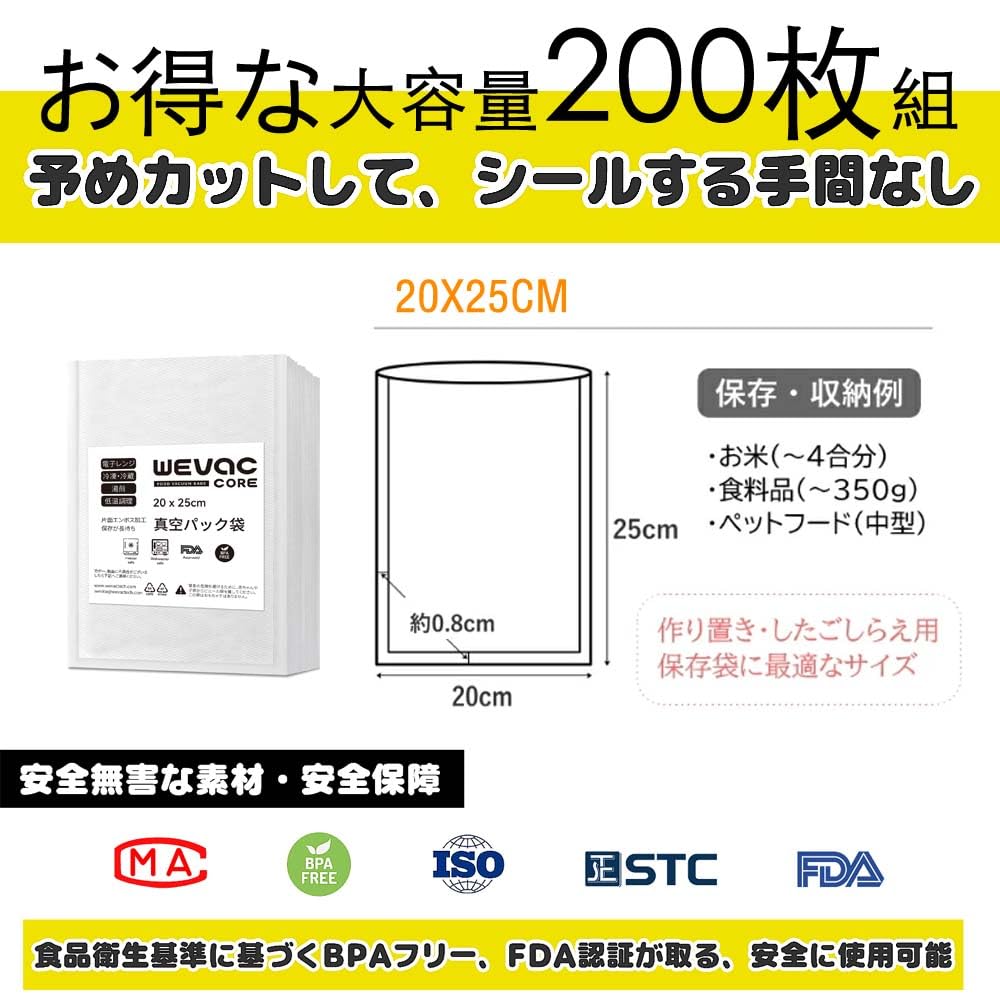 【送料無料】Wevac 200pcs 真空パック 袋 真空パック エンボス加工 真空袋 カット...
