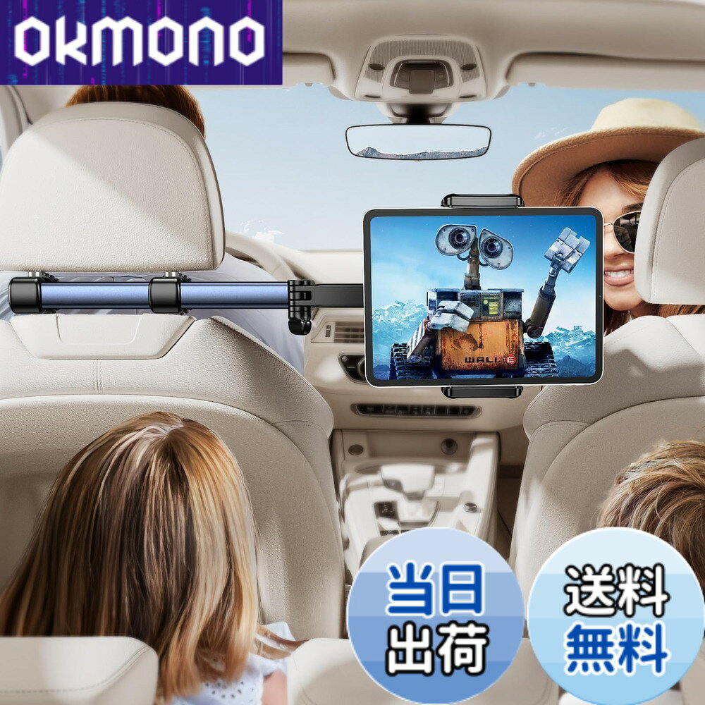 【送料無料】【2025新型・業界最長伸縮アーム】TRYONE タブレット ホルダー 後部座席 車載ホルダー ヘッドレストホルダー 後席 真ん中 伸縮アームスタンド スマホ ホルダー 車載タブレットホルダー バーの適用幅範囲3.5cm~31.5cm 後部座席用4.7-12.9インチ対 色：ブルー
