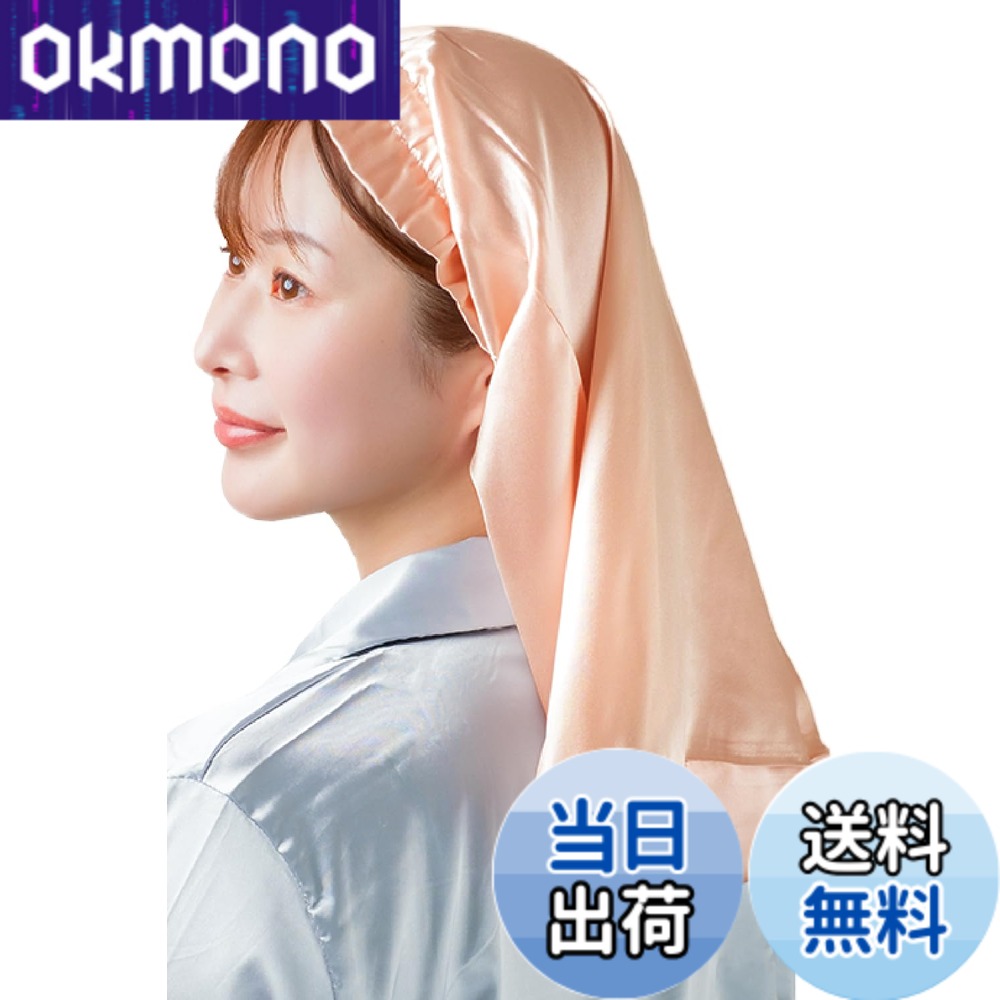 【送料無料】[Beliora] 【髪質改善のプロ監修】 シルク ナイトキャップ シルク100% 【ヒアルロン酸配合】 ロングヘア用 ショートヘア用 被るだけでサラ艶髪へ 色：ピンクゴールド、サイズ：60.0 cm