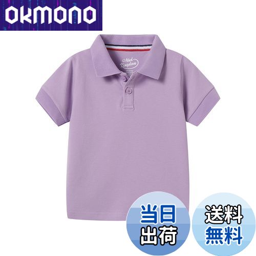 【送料無料】[LSMUDKINGDOM] キッズ ポロシャツ 半袖 カラー 無地 鹿の子 トップス 子供 男の子 女の子 色：パープル、サイズ：140