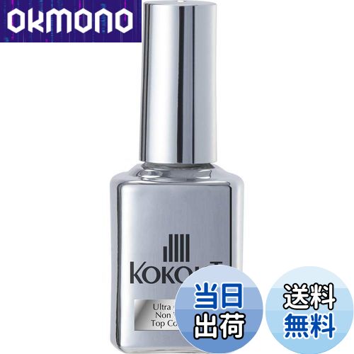 【送料無料】ココイスト KOKOIST ウルトラグロッシーノンワイプトップコートジェル 15mL UV/LED対応 ジ..