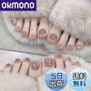 【送料無料】Liberte555 フットネイルチップ ネイルチップ 足 足用 ペディキュア チップ つけ爪 ギャル 韓国 色:ピンクヌード、サイズ:ショート