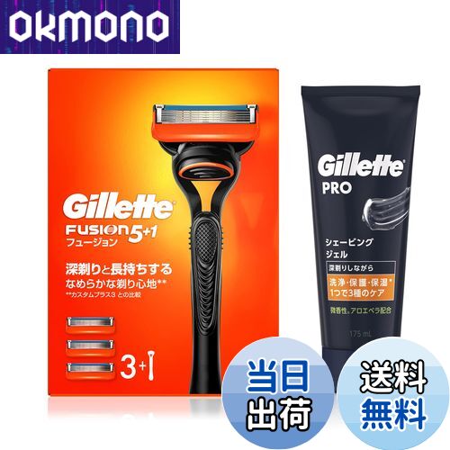 【送料無料】Gillette ジレット フュージョン マニュアル 本体(替刃3コ付)+シェービングジェル 175ml【セット買い】敏感肌用 髭剃り カミソリ 男...