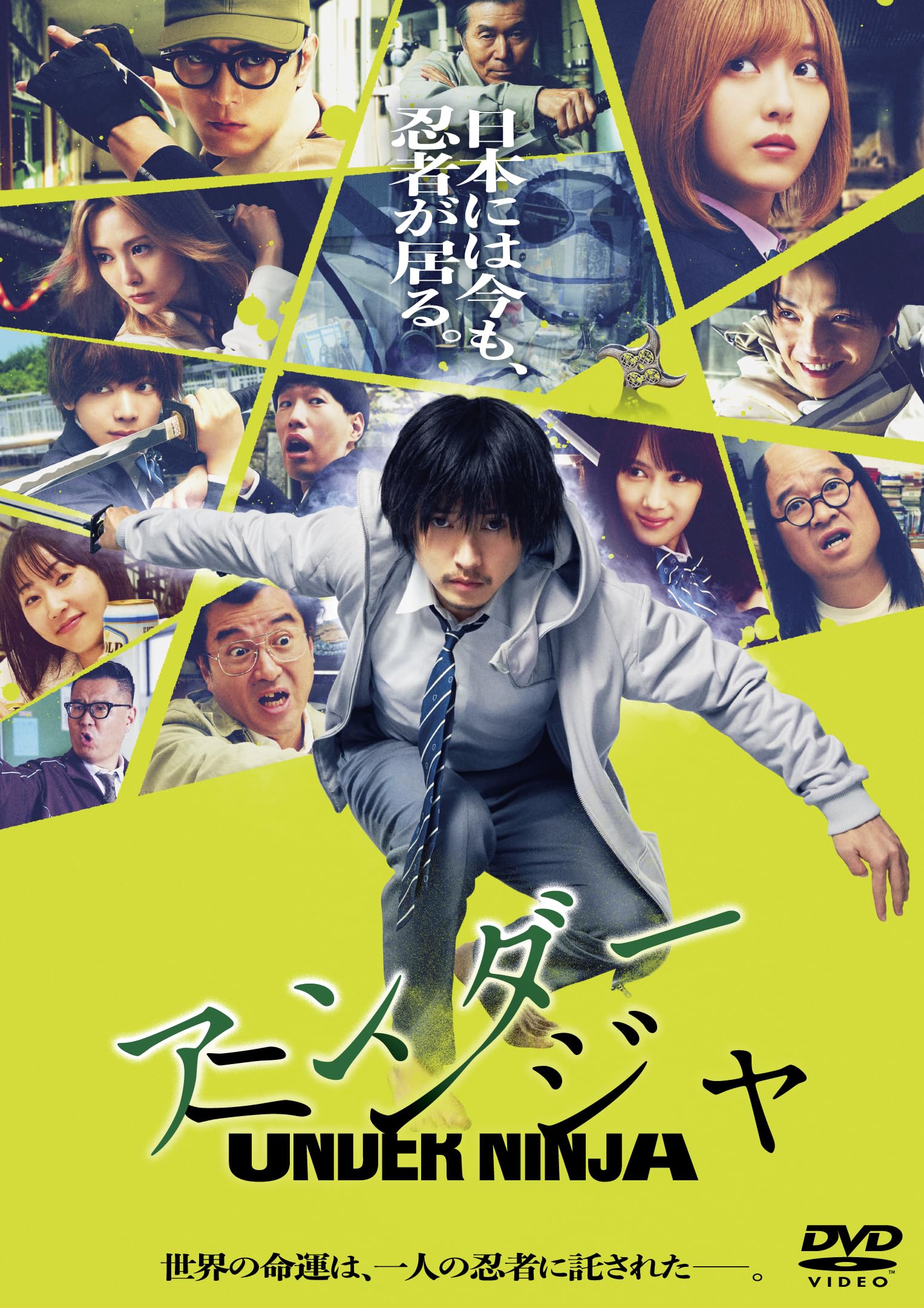 【送料無料】映画『アンダーニンジャ』DVD通常版