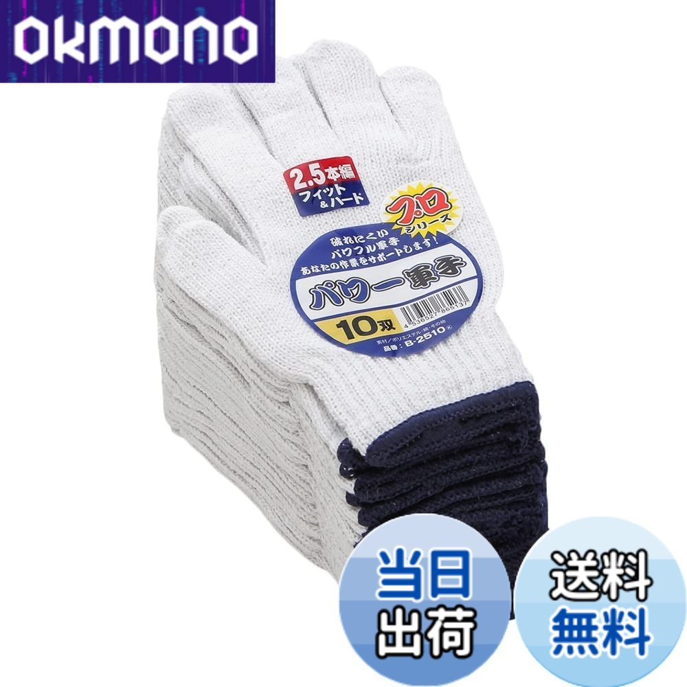 乐天商城 - 【送料無料】[CO-COS] コーコス B-2510 2.5本編み 10P サラシ Free Size 色：サラシ/10双、サイズ：F