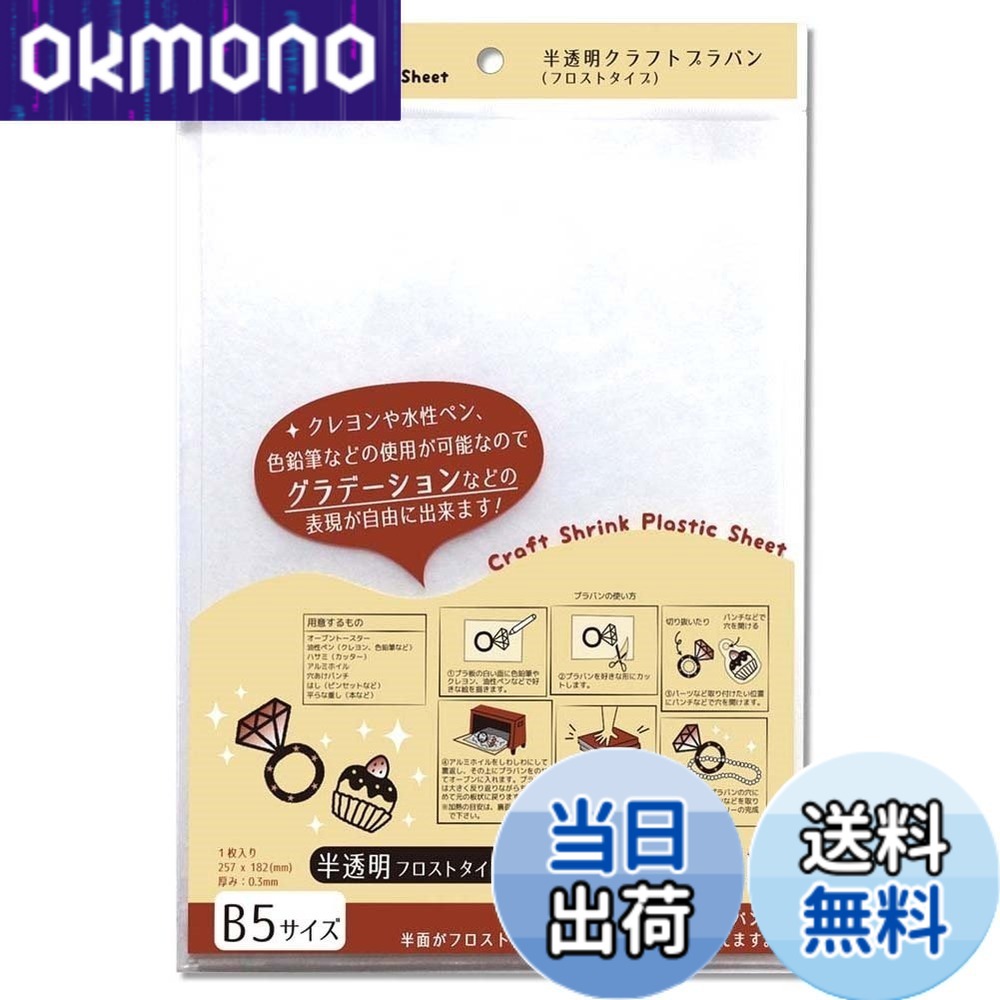 【送料無料】ナカトシ クラフトプラバン 10入 色：半透明、サイズ：B5