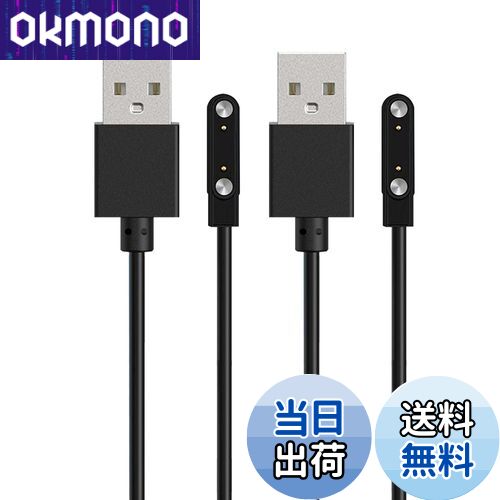 【送料無料】For MONOMAM Primo 1.65インチ スマートウォッチ 充電ケーブル 充電器 磁気充 USB充電【KONXISA】汎用マグネット充電コード 磁気吸着 急速充電 高耐久 軽量 小さい 持ち運び便利 旅行用（2本セット）