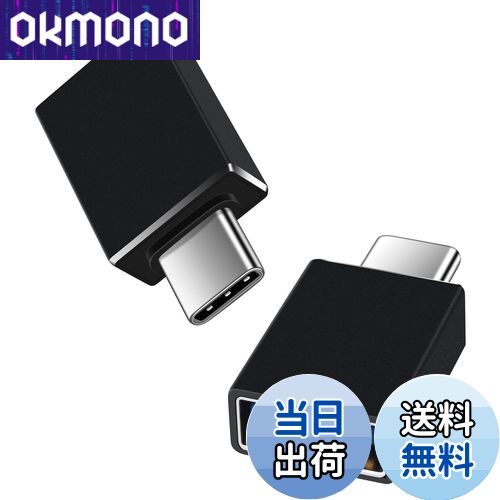【送料無料】Viviber Type C & USB 変換アダプタ【2個組】USB C オス - USB 3.1 メス 変換コネクタ OTG対応 タイプc to...