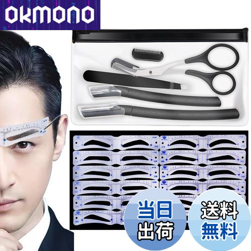 【送料無料】HOREJIA 眉毛 テンプレート【12種類】 メンズ 眉毛カッター 眉テンプレート まゆげ 眉毛そ..