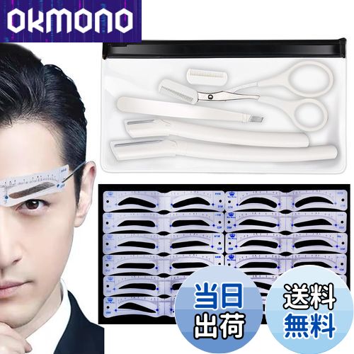 【送料無料】HOREJIA 眉毛 テンプレート【12種類】 メンズ 眉毛カッター 眉テンプレート まゆげ 眉毛そ..