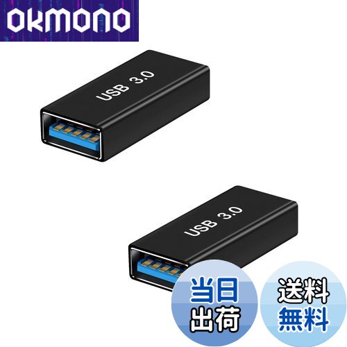 【送料無料】POTRRCIUSUER USB メスメス変換 (2個セット) USB3.0 カプラ 中継アダプタ Aタイプ 5Gbps 高速データ転送 アルミニウム製