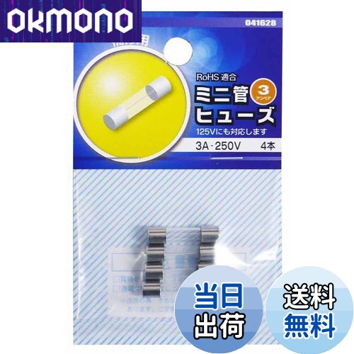 【送料無料】OHM ミニ管 ヒューズ 3A-250V 4本 (04-1628)
