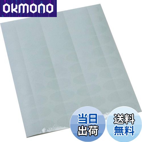 【送料無料】封印シール（大）透明 楕円 4×2cm 1,000枚 業務用封印シール スリッター付き