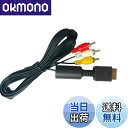 【送料無料】LeTradeJP ケーブルコード PS1 PS2 PS3 avケーブル RCA変換アダプター コンバーター 1.8M 純銅製 コンポーネント AVコンポジット ケーブル ビデオ/オーディオケーブルコード 映像 音声端子