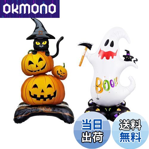 【送料無料】DFsucces ハロウィン バルーン 2個 ハロウィン 装飾 風船 かぼちゃ ゴースト 置物 屋内 屋..