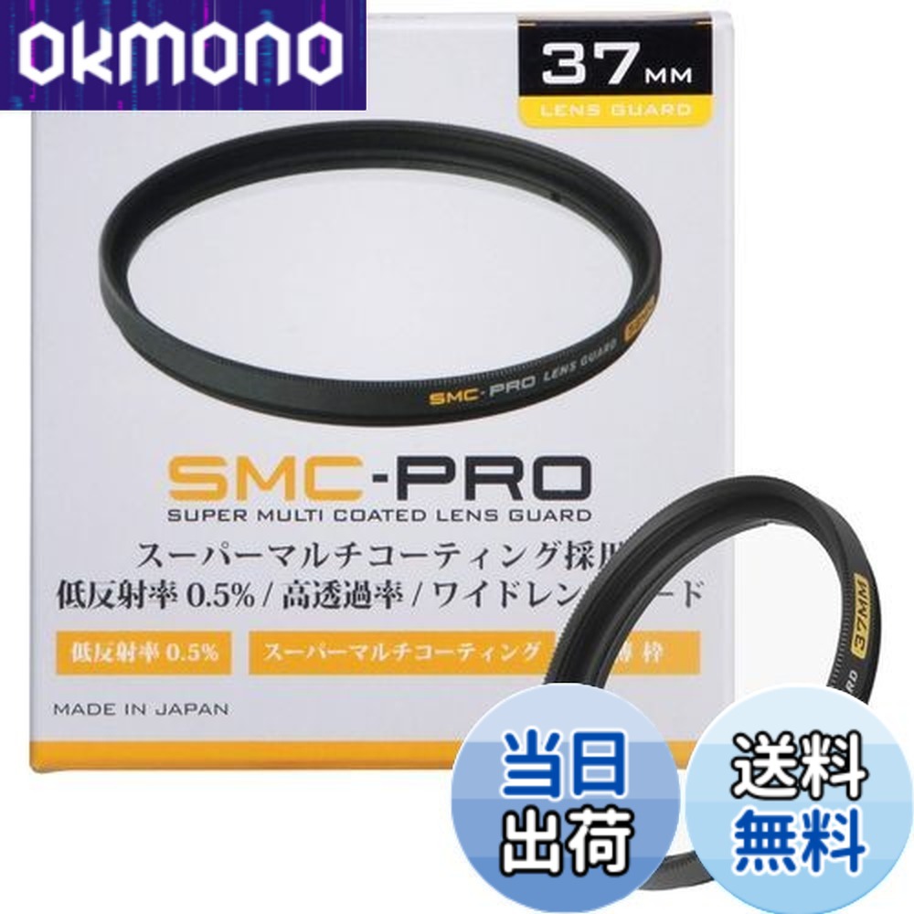 ������̵���ۥϥ��� HAKUBA 37mm ��󥺥ե��륿�� �ݸ��� SMC-PRO ��󥺥����� �ݸ�ե��륿�� ��Ʃ��Ψ ���� ������ CF-SMCPRLG...