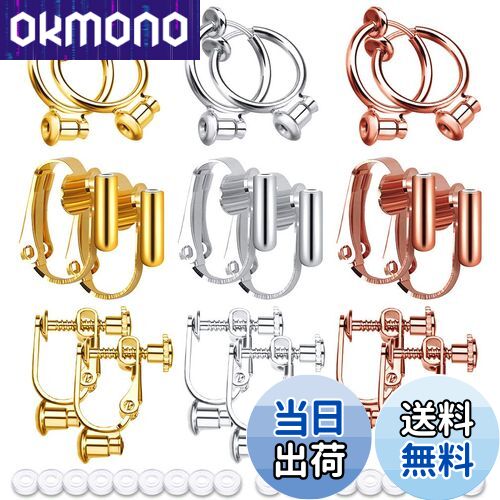 【送料無料】イヤリングパーツ 18個入り イヤリングコンバーター ピアスパーツ ピアス変換 ノンホール ..