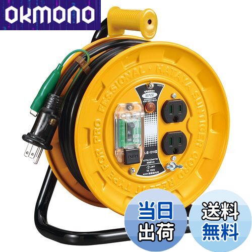 【送料無料】ハタヤ (HATAYA) コードリール 小型 コンパクト 屋内用 100V型 コード10m 太さ2.0 漏電遮断器 接地付 コンセント2個 コンセント防塵シャッター 家庭用 工場用 建設現場 軽作業 JTIII BJIII-101K
