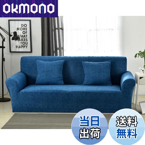 【送料無料】TMVOK ソファーカバー 3人掛け ストレッチ 北欧風 ソファーカバー 肘付き 滑り止め 柔らか..