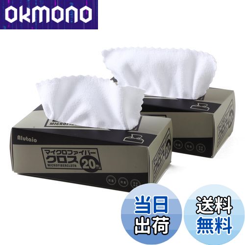 【送料無料】Alutaio 使い捨てマイクロファイバークロス 20枚入り 2箱セット 20x20cm ホワイト クリーニングタオル お掃除用 万能ふきん メガネ拭きやパソコンにも 吸水速乾 汚れ 掃除用品 布巾 雑巾 キッチン用 ティッシュクロス 車載 プレゼント (2)