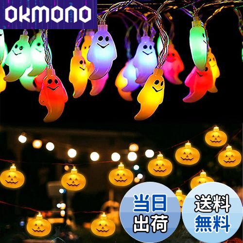 【送料無料】SVNVIOZ ハロウィン 飾り LED ライト 2点セット 40球 カボチャ 点灯パターン8種類 全長3m ..