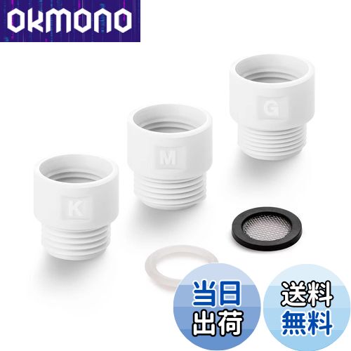 【送料無料】OFFO シャワーホース アダプター 3個セット KVK/MYM/東京ガスのシャワーホースとsaneiなど..