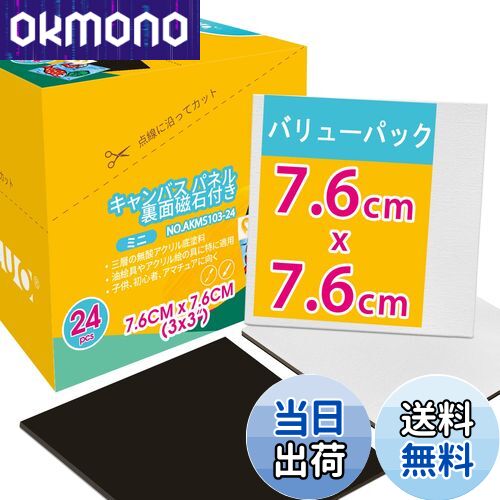 【送料無料】AUREUO ミニ キャンバス ボード 裏面磁石付き セット 7.6CM x 7.6CM (3x3インチ) 中目 100%コットン 24枚 初心者 ...
