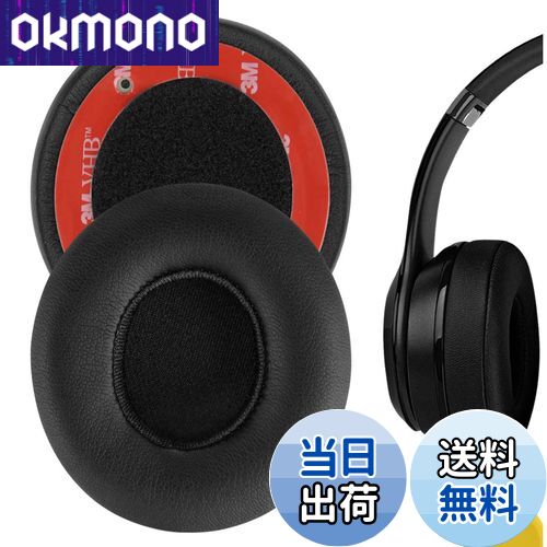 【送料無料】Geekria QuickFit イヤーパッド 互換性 パッド ビーツバイドクタードレ Beats Solo 2 Wireless, Solo2.0 Wireless (B0534) On-Ear ヘッドホンに対応 イヤパッド/イヤークッション/イヤーカップ ( プロテインレザー / ブラック)