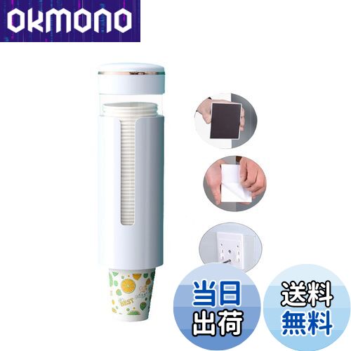 【送料無料】使い捨てカップディスペンサー、壁掛けカップホルダー、マグネット付き、3way取り付けれま..