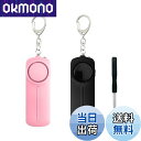 【送料無料】Hion 防犯ブザー【2個入り(ピンク+ブラック】【交換用ドライバー付き+単4電池付き】 防犯アラーム 130dB 大音量 LEDライト付き 防水 防犯ベル 小学生 男の子 女の子 子供 女性 シンプル 防犯 ブザー/ 防犯グッズ ランドセルに付ける